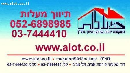 Immobilier Israel - Tel-Aviv Ramat Ahayal  Maalot investments Real Estate Marketing Entrepreneurship